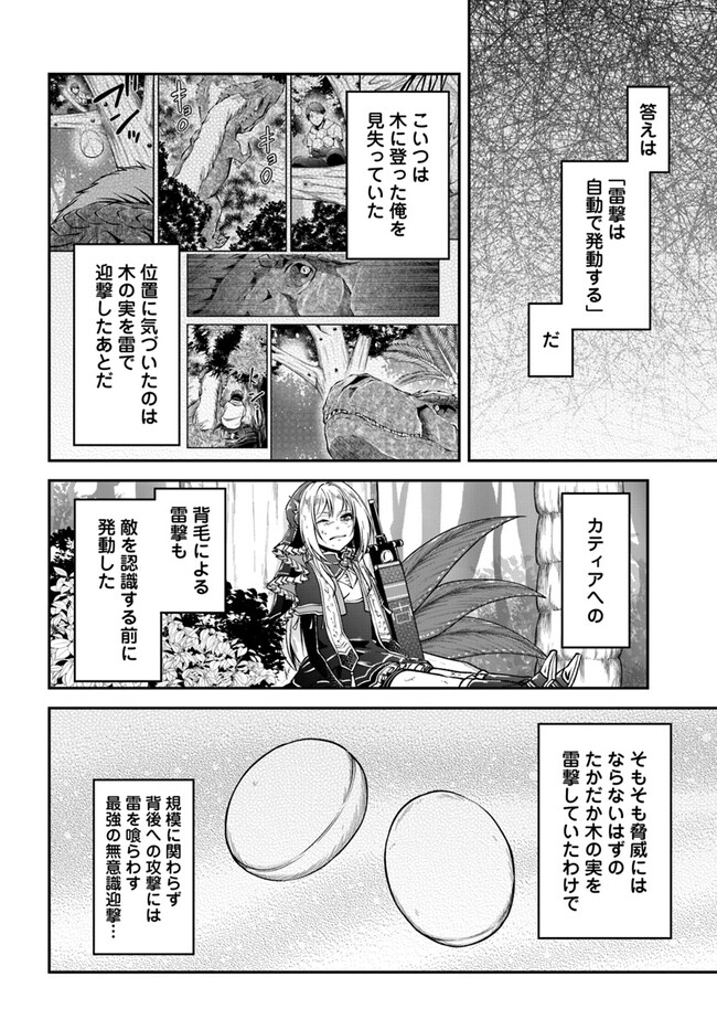 異世界チートサバイバル飯 第57話 - Page 4