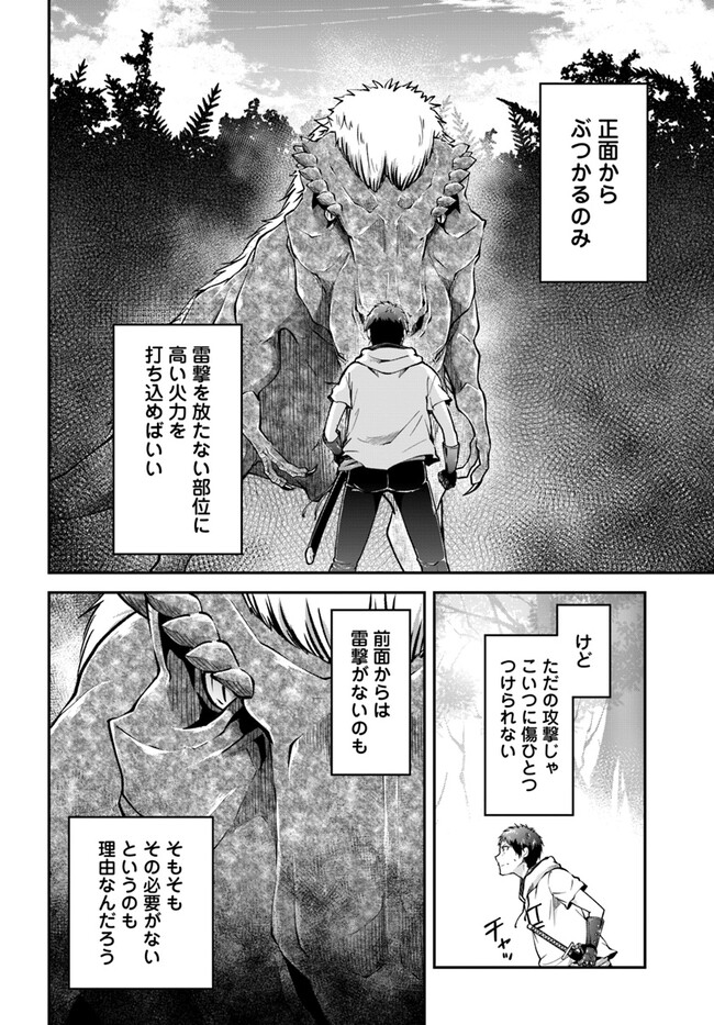 異世界チートサバイバル飯 第57話 - Page 6