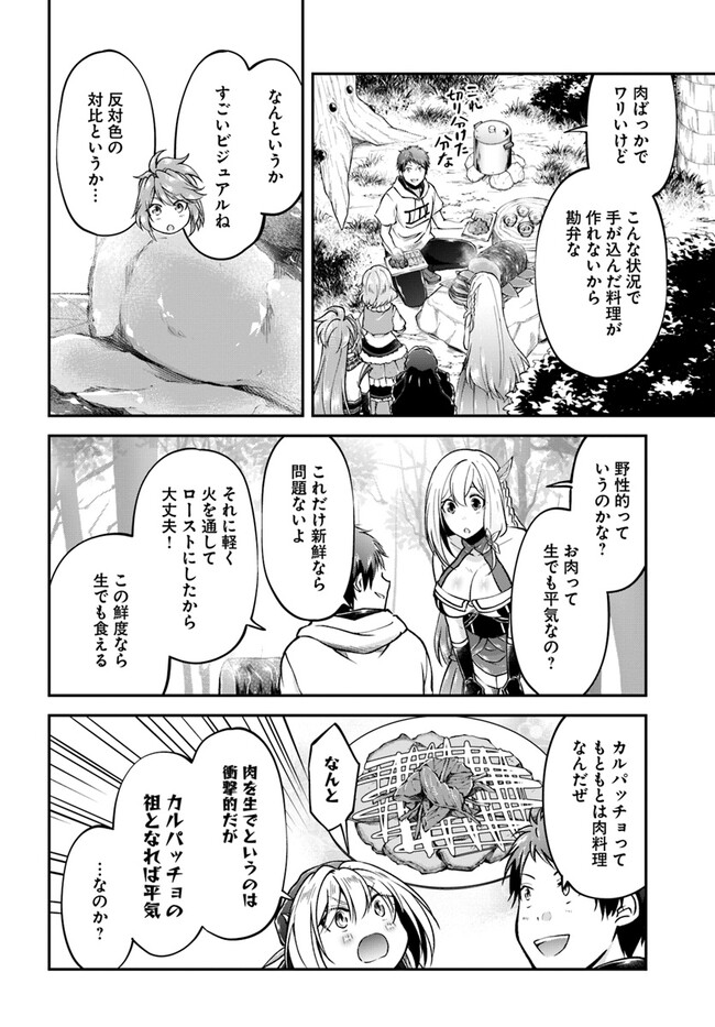 異世界チートサバイバル飯 第58話 - Page 2