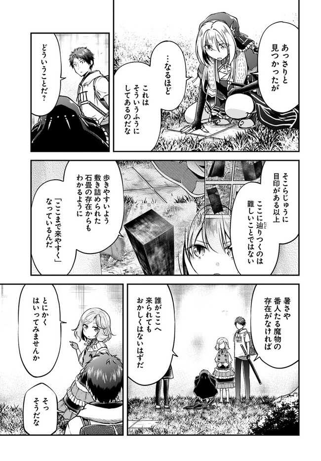 異世界チートサバイバル飯 第58話 - Page 21