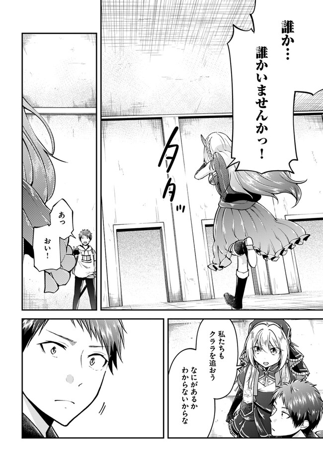 異世界チートサバイバル飯 第58話 - Page 28