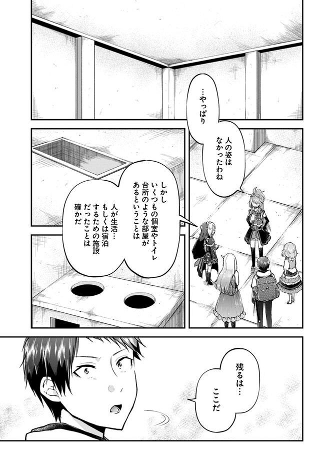 異世界チートサバイバル飯 第58話 - Page 29