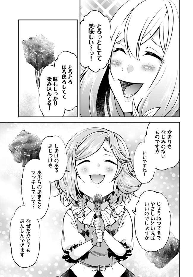 異世界チートサバイバル飯 第58話 - Page 7