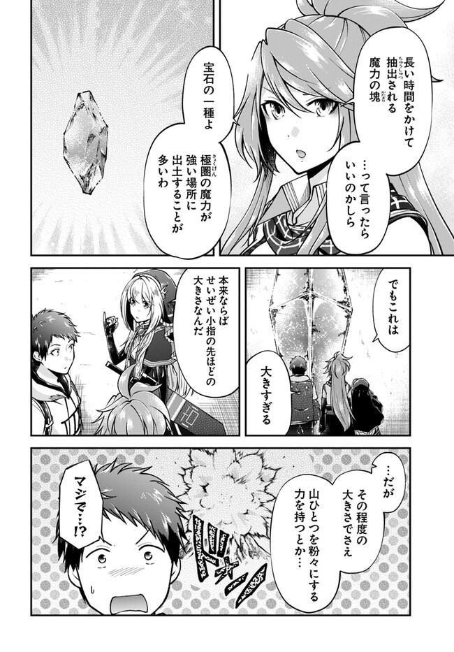 異世界チートサバイバル飯 第59話 - Page 2