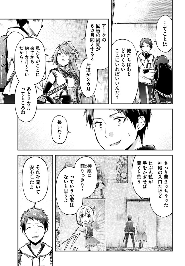 異世界チートサバイバル飯 第59話 - Page 15