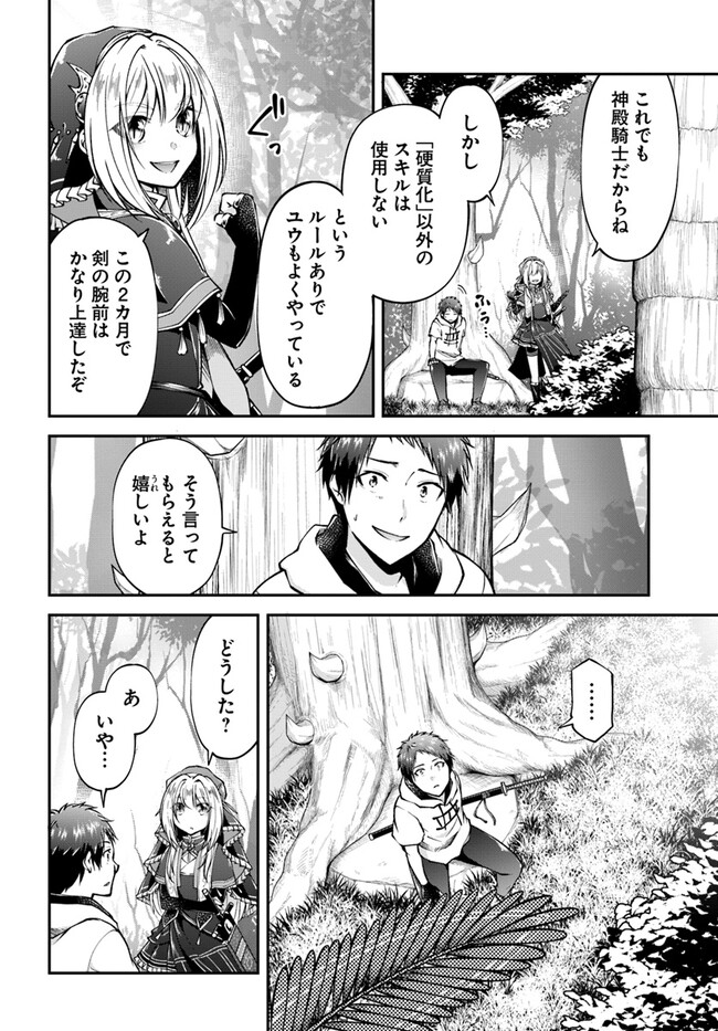 異世界チートサバイバル飯 第59話 - Page 20