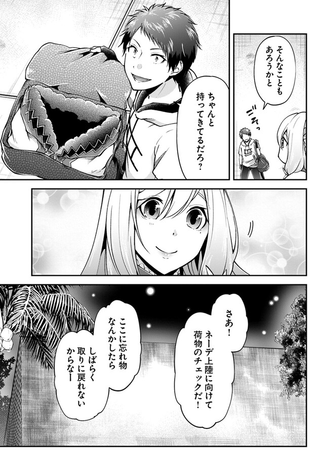 異世界チートサバイバル飯 第59話 - Page 29