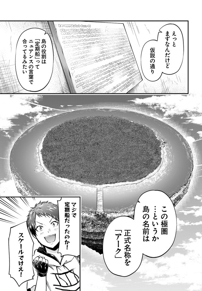 異世界チートサバイバル飯 第59話 - Page 7