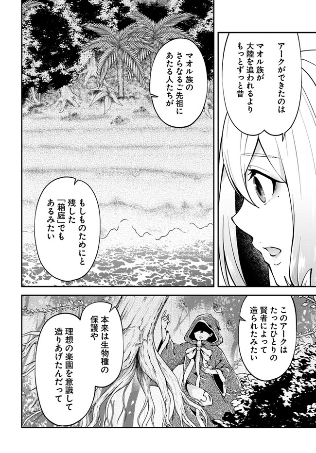 異世界チートサバイバル飯 第59話 - Page 8