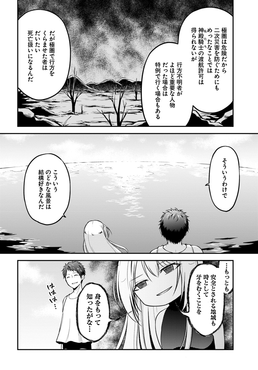 異世界チートサバイバル飯 第6話 - Page 24