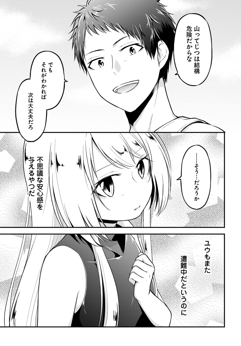 異世界チートサバイバル飯 第6話 - Page 25