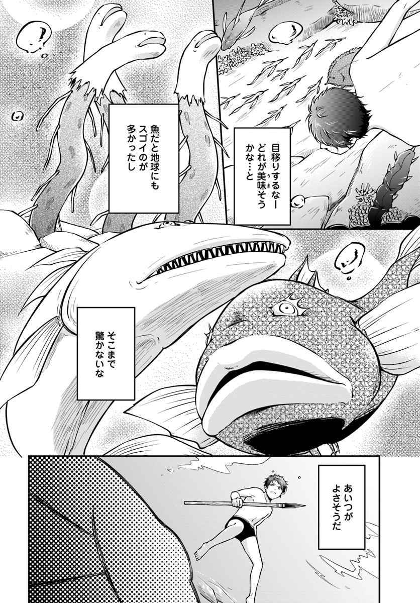 異世界チートサバイバル飯 第6話 - Page 10