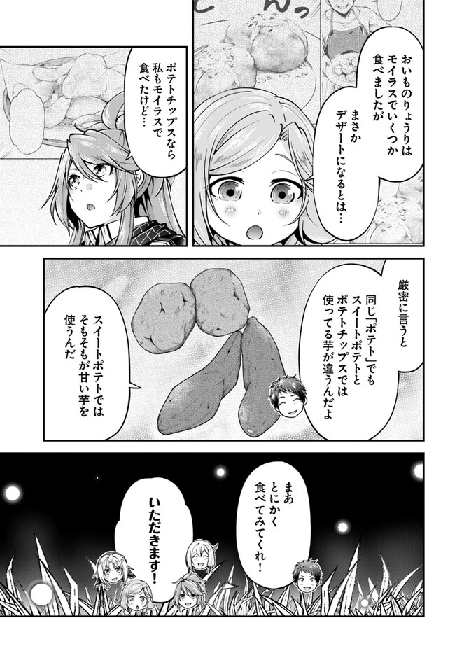 異世界チートサバイバル飯 第60話 - Page 11