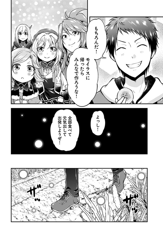 異世界チートサバイバル飯 第60話 - Page 16