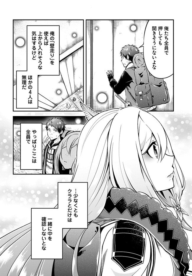 異世界チートサバイバル飯 第60話 - Page 24