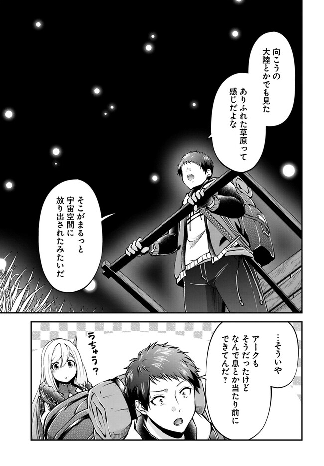 異世界チートサバイバル飯 第60話 - Page 5