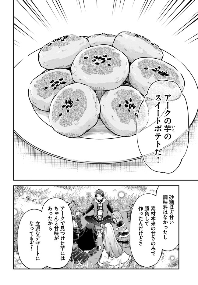 異世界チートサバイバル飯 第60話 - Page 10