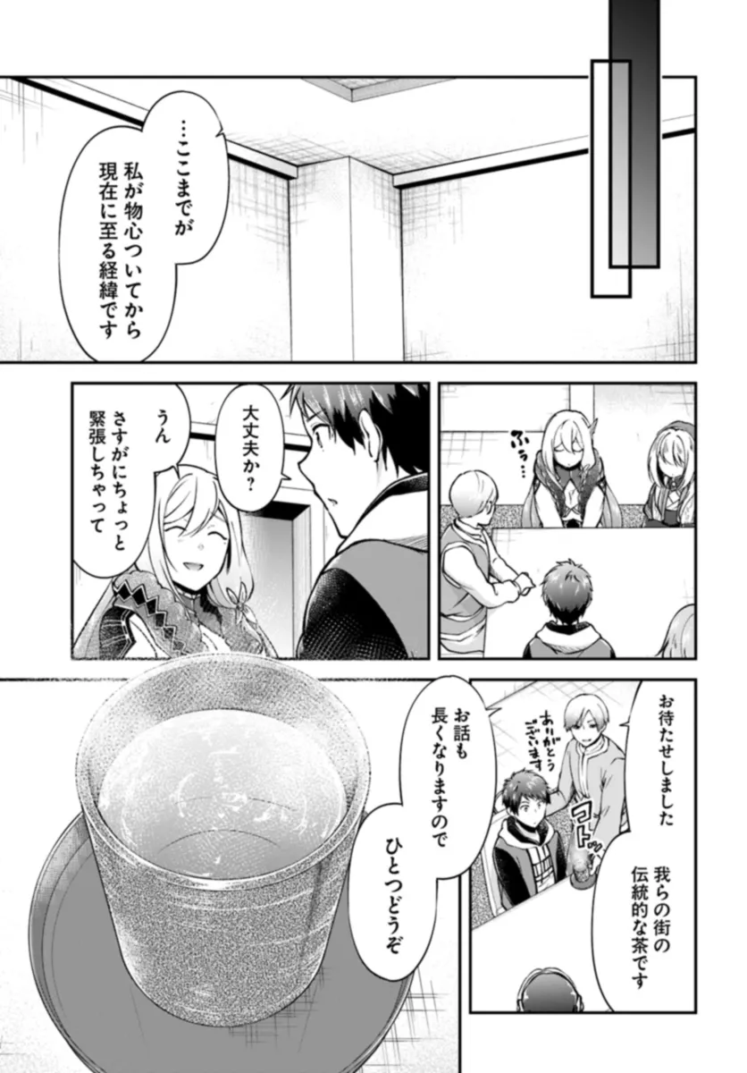 異世界チートサバイバル飯 第61話 - Page 13