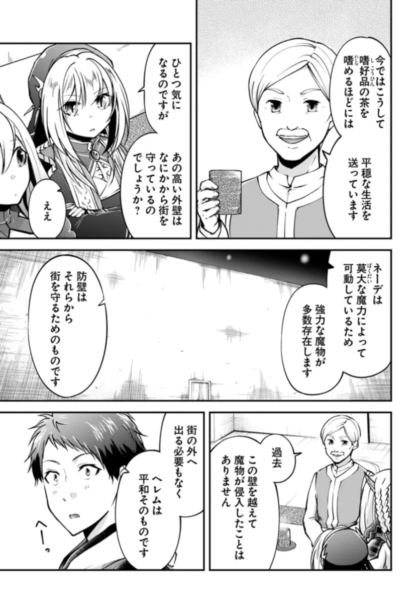 異世界チートサバイバル飯 第61話 - Page 17