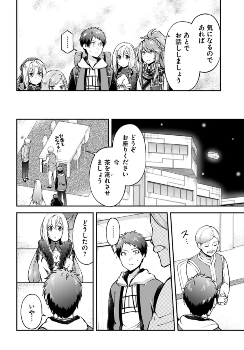 異世界チートサバイバル飯 第61話 - Page 8