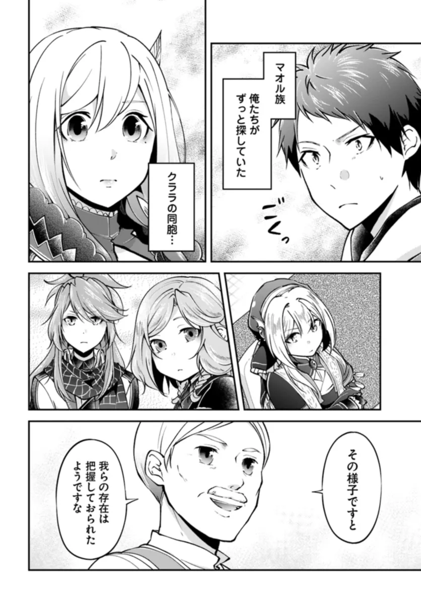 異世界チートサバイバル飯 第61話 - Page 10