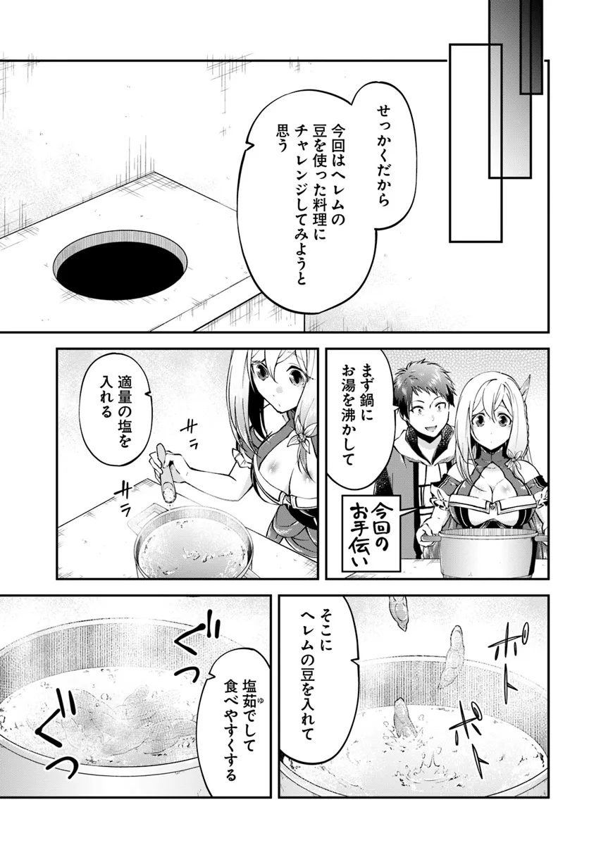 異世界チートサバイバル飯 第62話 - Page 21