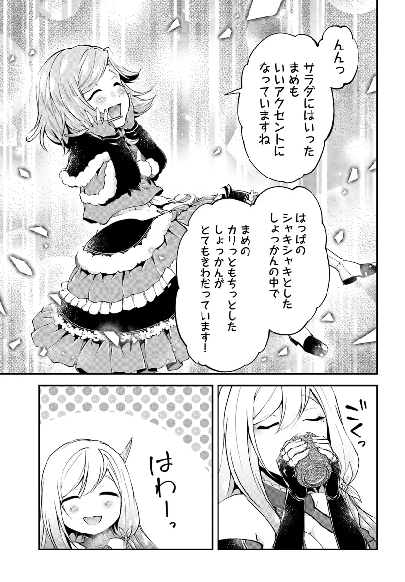 異世界チートサバイバル飯 第62話 - Page 29