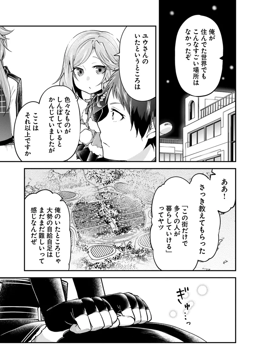 異世界チートサバイバル飯 第62話 - Page 33