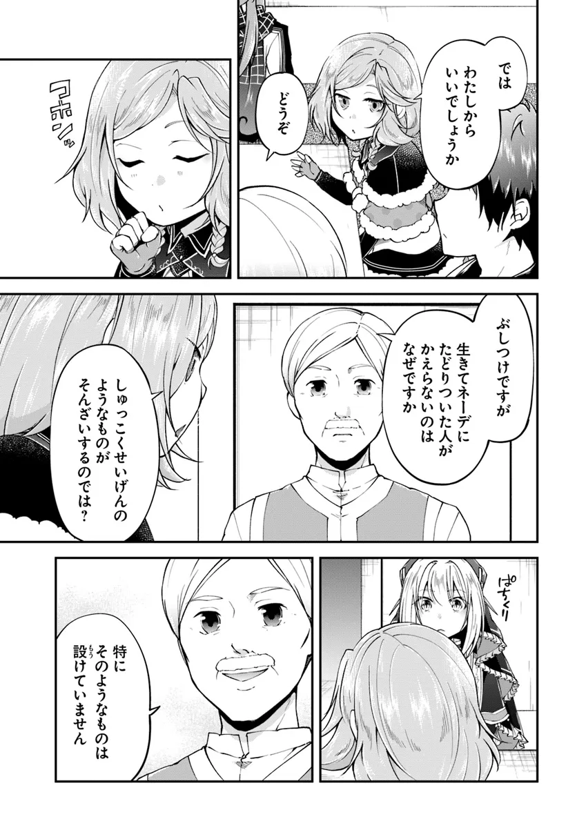 異世界チートサバイバル飯 第62話 - Page 9