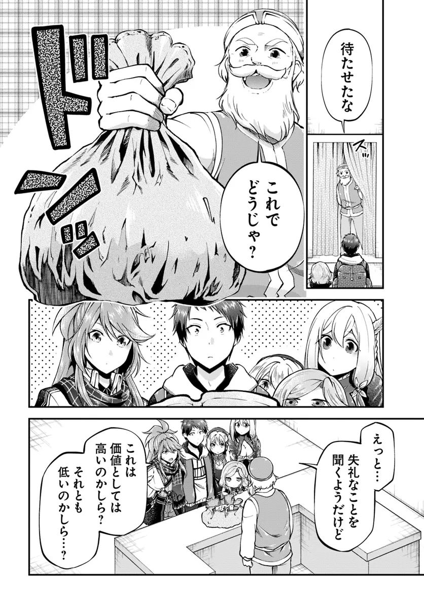 異世界チートサバイバル飯 第63話 - Page 12