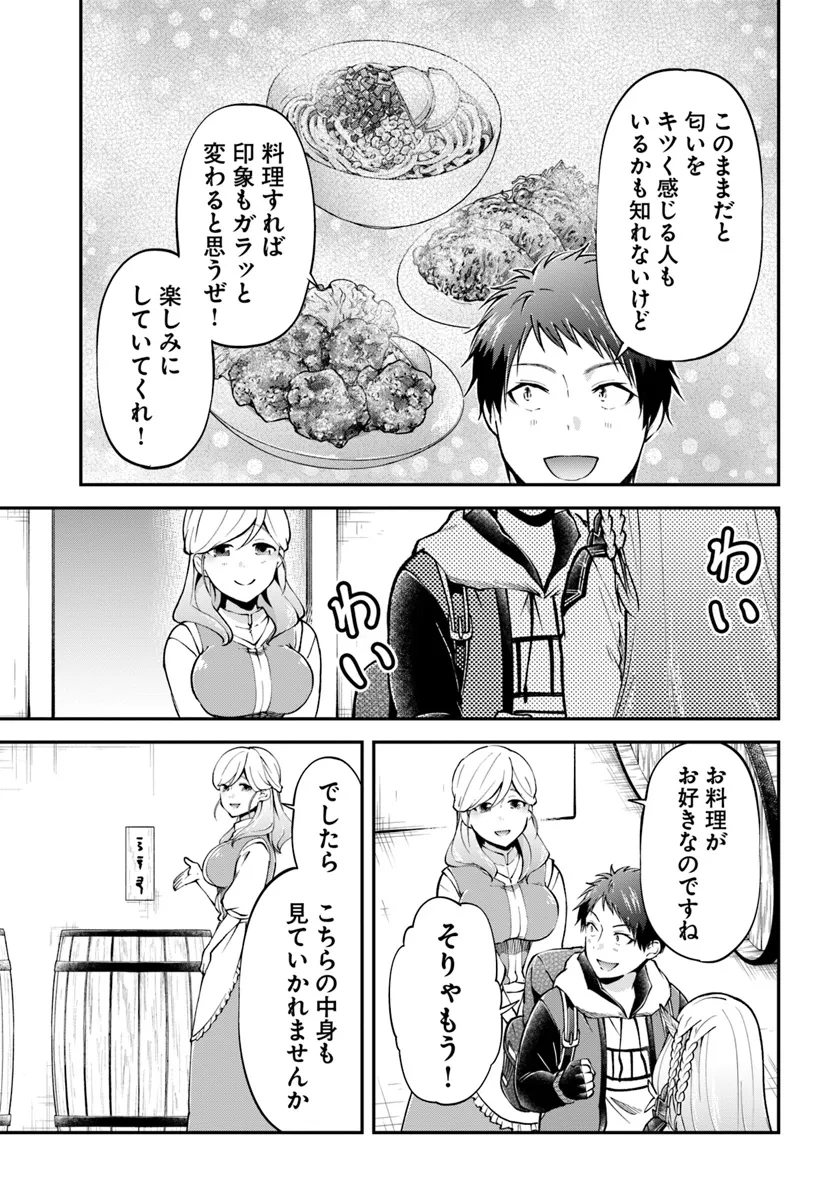 異世界チートサバイバル飯 第63話 - Page 31