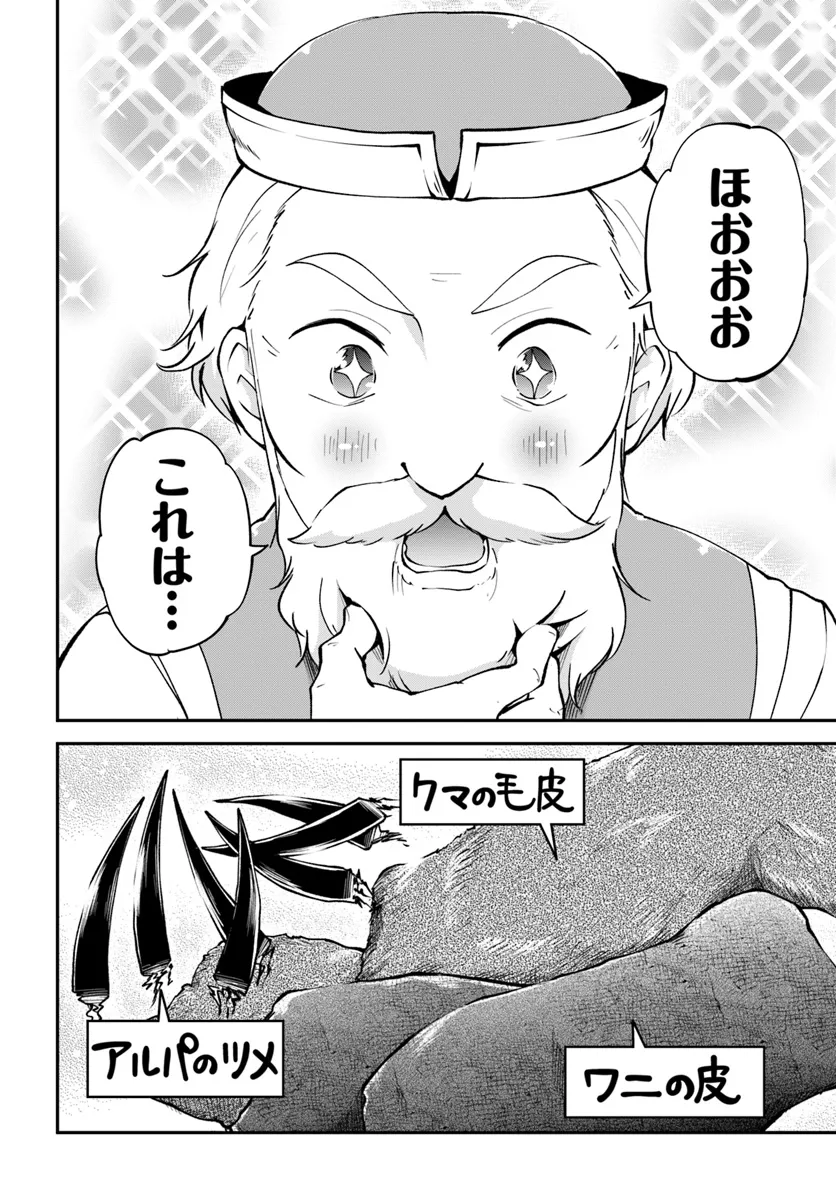 異世界チートサバイバル飯 第63話 - Page 8