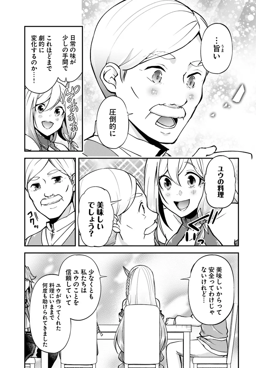 異世界チートサバイバル飯 第64話 - Page 11