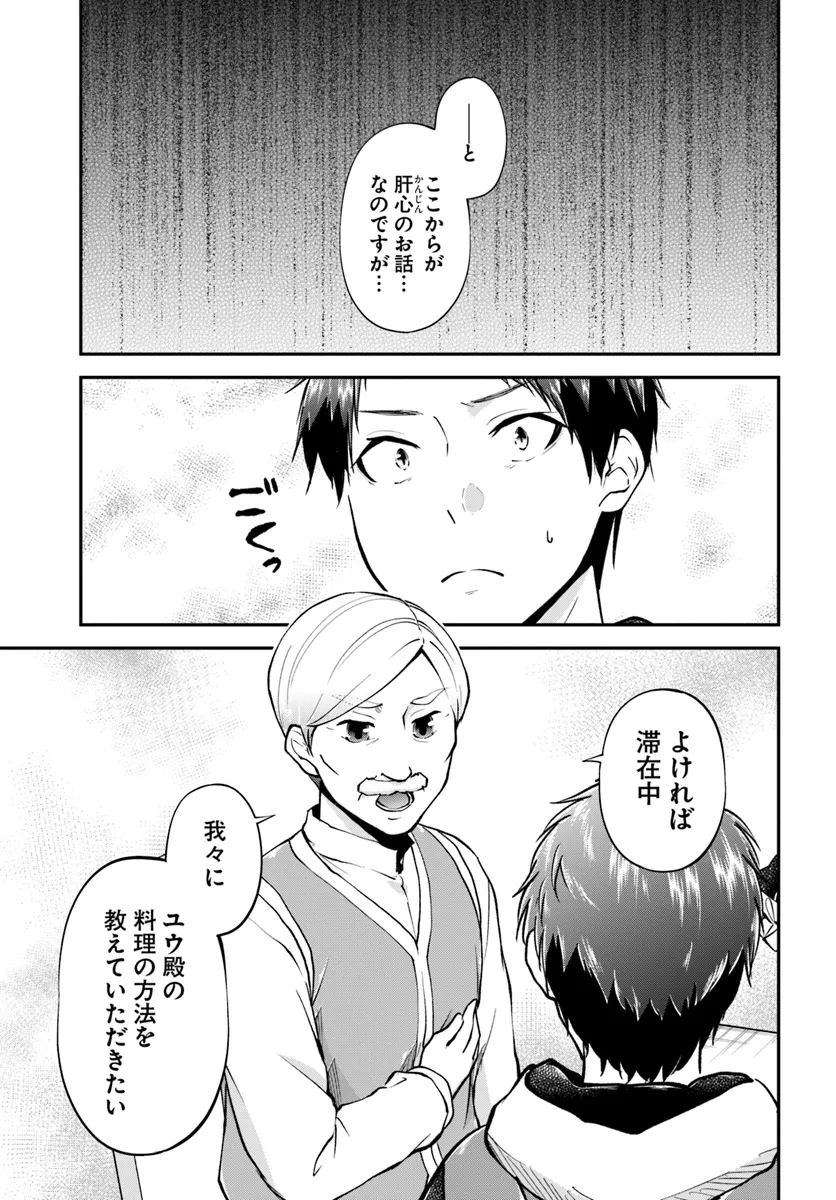 異世界チートサバイバル飯 第64話 - Page 25