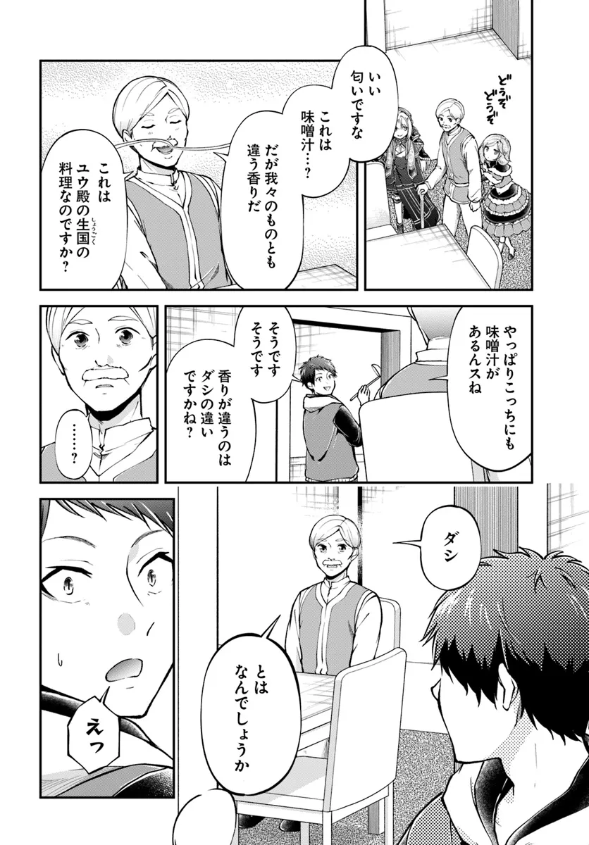 異世界チートサバイバル飯 第64話 - Page 4