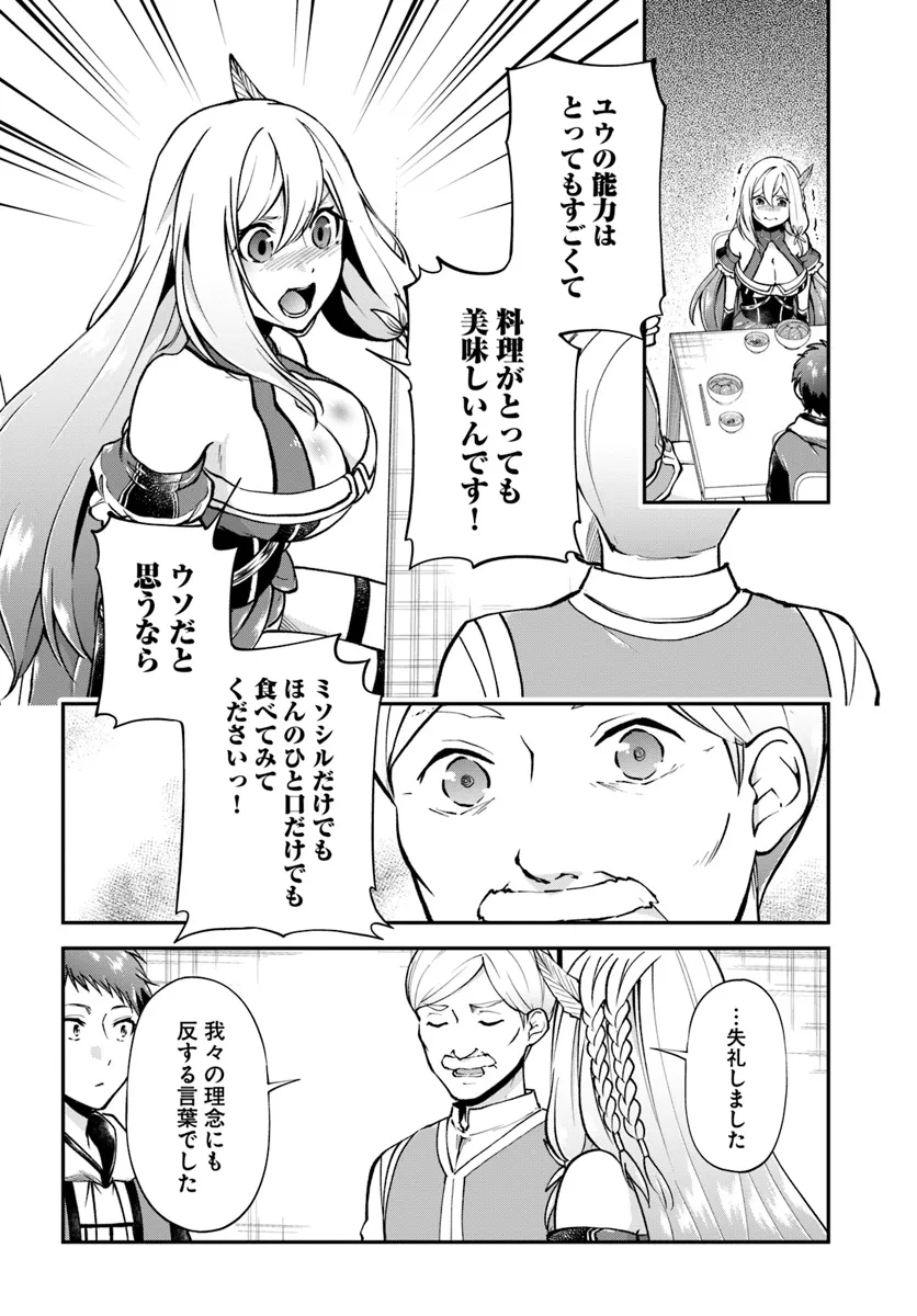 異世界チートサバイバル飯 第64話 - Page 8