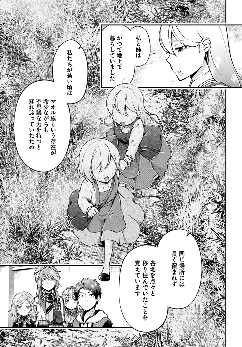 異世界チートサバイバル飯 第65話 - Page 21