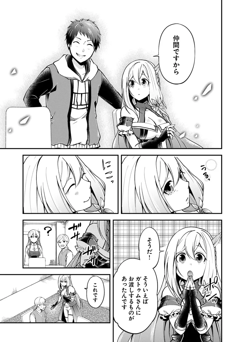 異世界チートサバイバル飯 第65話 - Page 29