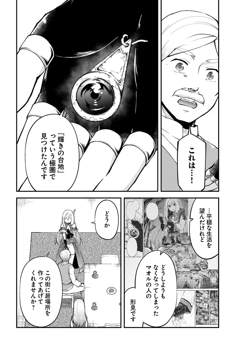 異世界チートサバイバル飯 第65話 - Page 30