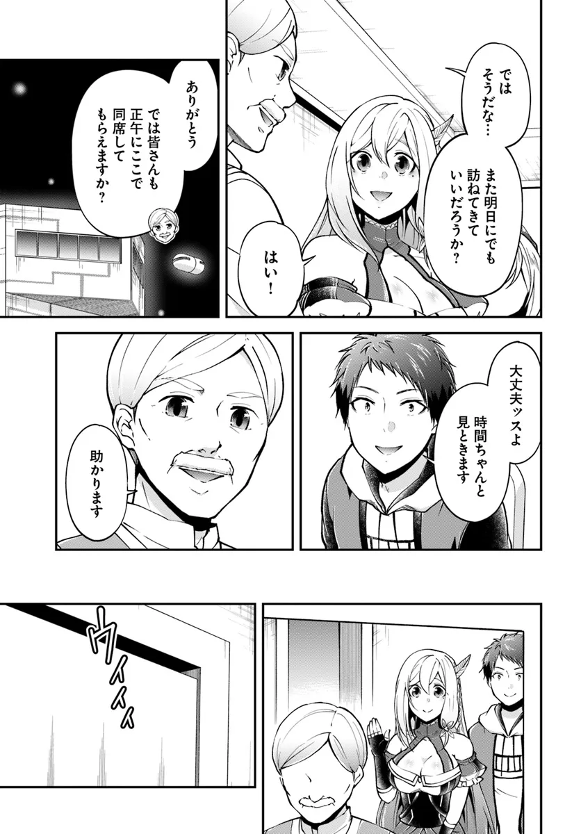 異世界チートサバイバル飯 第65話 - Page 5