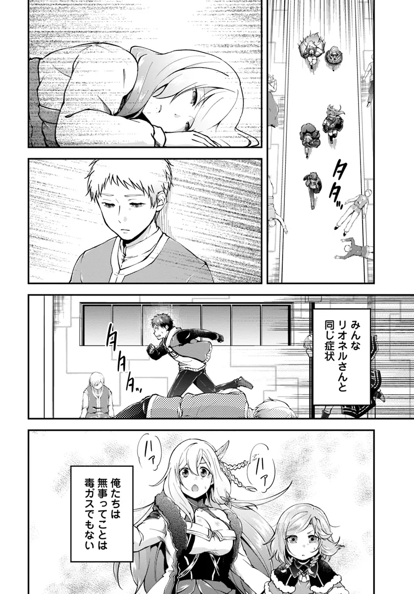 異世界チートサバイバル飯 第66話 - Page 16