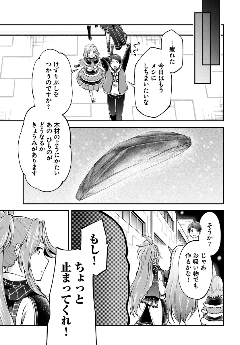 異世界チートサバイバル飯 第66話 - Page 7