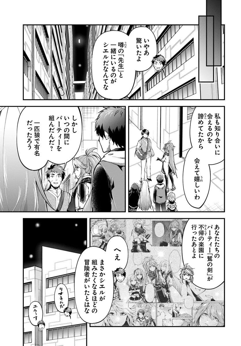 異世界チートサバイバル飯 第66話 - Page 9