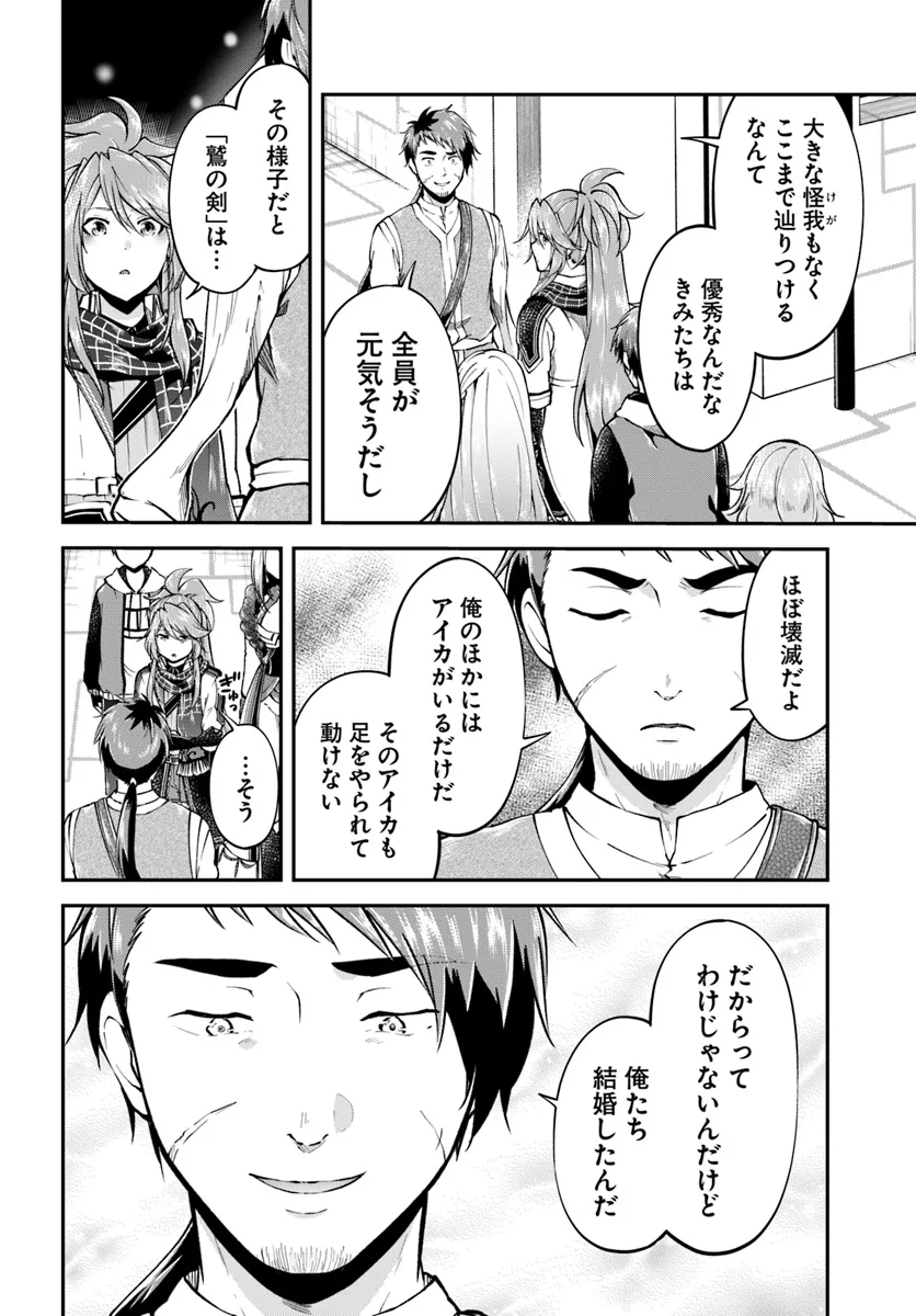 異世界チートサバイバル飯 第66話 - Page 10