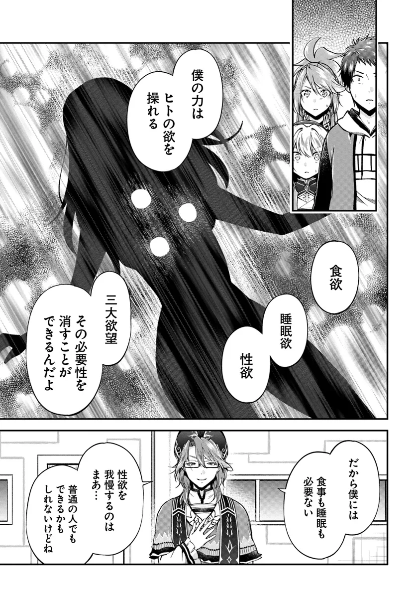 異世界チートサバイバル飯 第67.1話 - Page 9