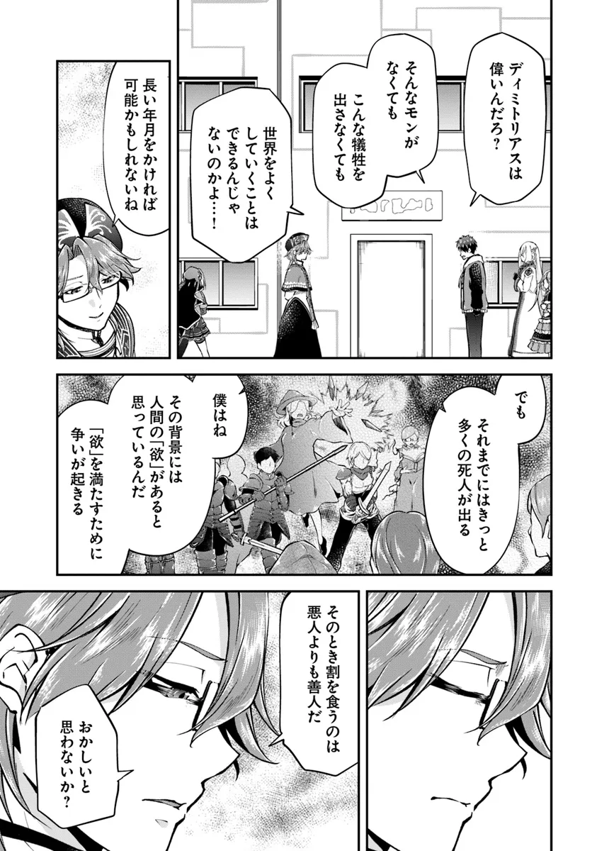 異世界チートサバイバル飯 第67.2話 - Page 4