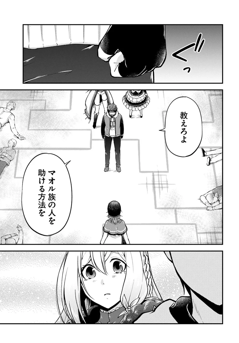 異世界チートサバイバル飯 第67.2話 - Page 8