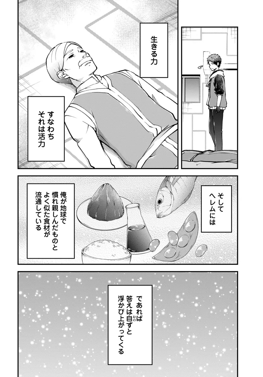 異世界チートサバイバル飯 第68.1話 - Page 2