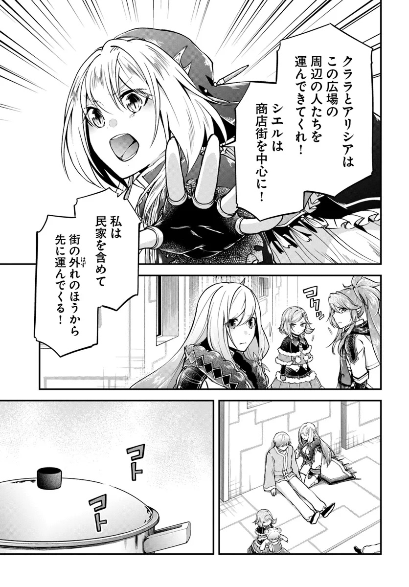 異世界チートサバイバル飯 第68.1話 - Page 5