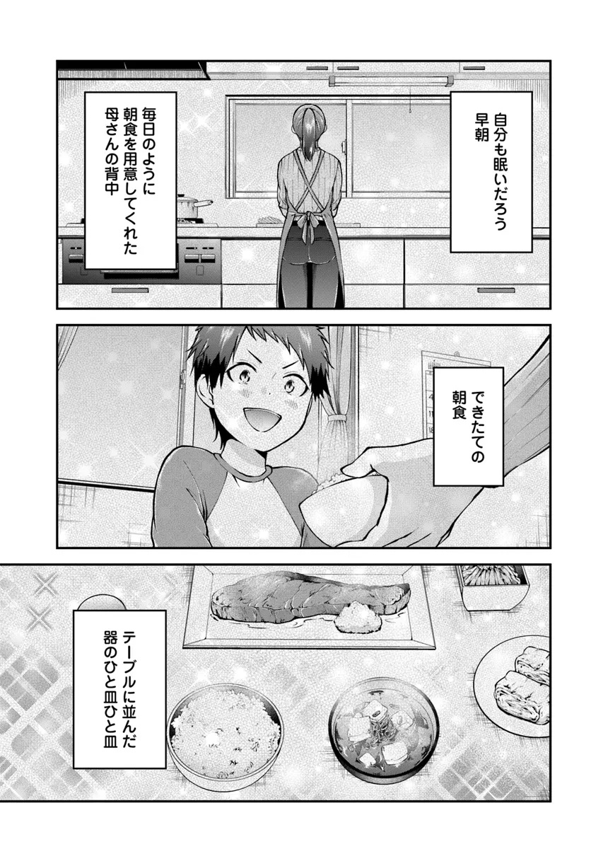 異世界チートサバイバル飯 第68.1話 - Page 7